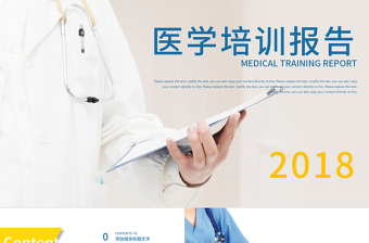 藍橙色醫(yī)學(xué)培訓(xùn)報告醫(yī)生實習(xí)工作報告PPT
