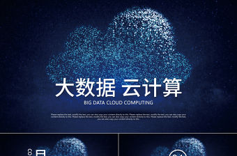 云服務(wù)器大數(shù)據(jù)服務(wù)器商務(wù)科技云計(jì)算ppt