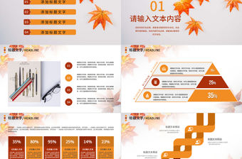 清新淡雅楓葉優秀教師公開課PPT課件模板