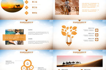 沙漠之旅沙漠旅游ppt