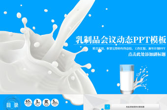 乳制品奶牛牧場農場畜牧業PPT模板