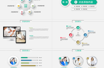 商業活動計劃書營銷策劃書ppt模板下載