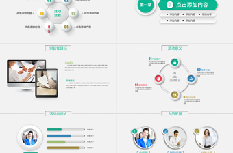 商業(yè)活動計劃書營銷策劃書ppt模板下載