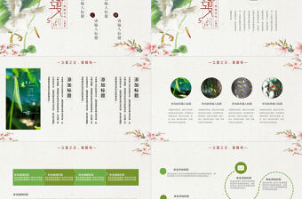 清新中國風(fēng)二十四節(jié)氣立夏PPT模板