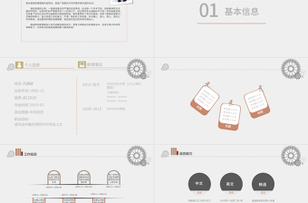 創(chuàng)意齒輪機械設計個人簡歷ppt模板