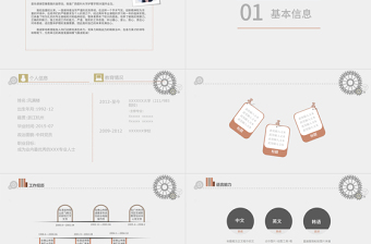 创意齿轮机械设计个人简历ppt模板