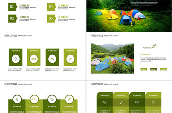 野外露營ppt動態(tài)模板