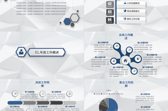 2018微立體個人述職報告PPT模板