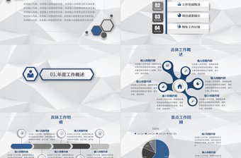 2018微立体个人述职报告PPT模板