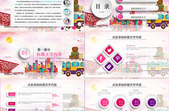 家庭度假自駕旅游休閑PPT模板