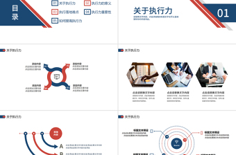 公司部門執(zhí)行力培訓PPT
