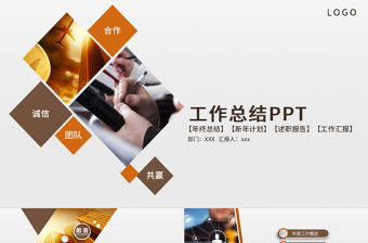 工作總結年終匯報PPT模板