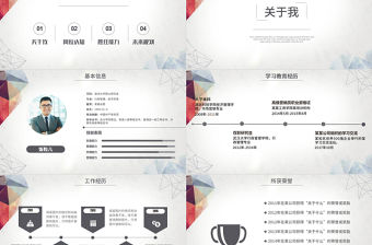 簡(jiǎn)約大氣個(gè)人簡(jiǎn)歷PPT崗位競(jìng)聘PPT動(dòng)態(tài)模板