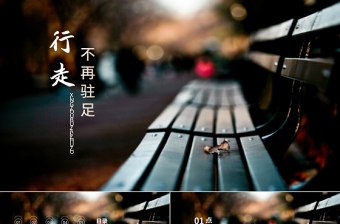 行走旅行不再駐足動態(tài)PPT