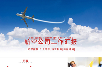 2021航空公司母親節(jié)活動ppt