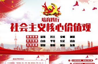 2021公正法治價值觀ppt