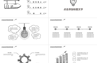 手繪風(fēng)論文答辯PPT模板