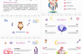 卡通風(fēng)水彩開學(xué)季班級家長會PPT模板