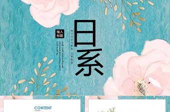 日系小清新工作總結(jié)計劃PPT模板