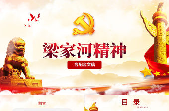 學(xué)習(xí)梁家河精神PPT背景圖片心得體會(huì)PPT模板