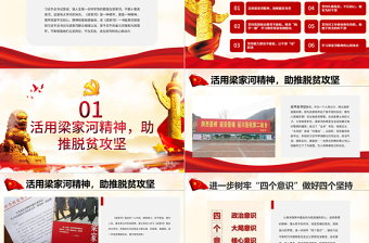 學(xué)習(xí)梁家河精神PPT背景圖片心得體會PPT模板