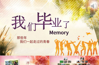 懷舊復古電子相冊畢業紀念冊PPT動態模板