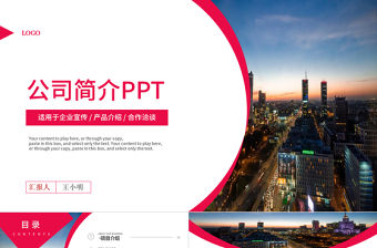 大氣商務公司企業簡介產品推廣PPT模板