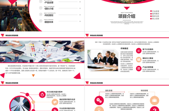 大氣商務(wù)公司企業(yè)簡(jiǎn)介產(chǎn)品推廣PPT模板