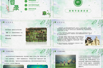 清秀簡約清明節(jié)節(jié)日介紹PPT