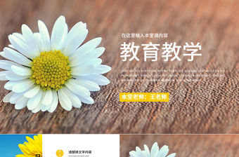 清新教師說課微課試講教育教學(xué)通用PPT