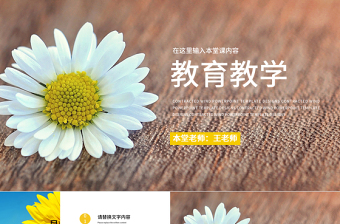 清新教師說課微課試講教育教學通用PPT