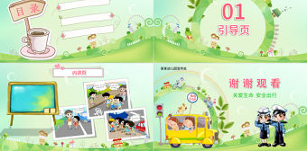 學生道路交通安全教育PPT背景