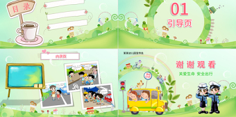 學(xué)生道路交通安全教育PPT背景