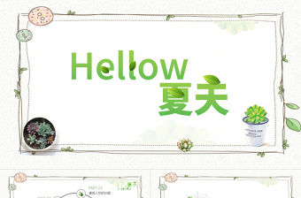 清新唯美綠色企業(yè)求職招聘多肉植物PPT