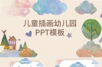 創意手繪兒童插畫PPT模板