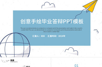 創意手繪畢業答辯PPT模板