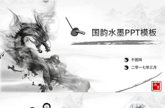 唯美中國風ppt模板動態水墨背景圖片下載