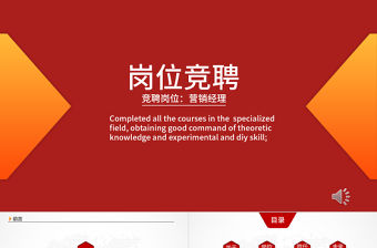 簡約競聘競崗求職簡歷崗位競選演講PPT