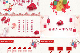 節日祝福明月幾時有中秋節PPT模板