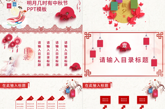 節(jié)日祝福明月幾時有中秋節(jié)PPT模板