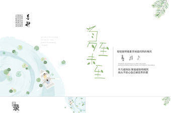 小清新簡約工作總結(jié)匯報PPT模板