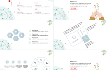 小清新簡約工作總結(jié)匯報PPT模板