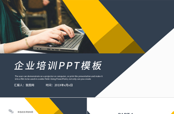 公司企業(yè)培訓員工入職培訓PPT模板