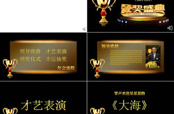 頒獎典禮頒獎禮頒獎盛典ppt