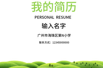 2016年兒童幼升小升初個人簡歷設計