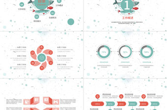 清新文藝工作總結PPT模板