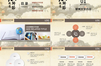 溫馨九月感恩老師教師節班會PPT