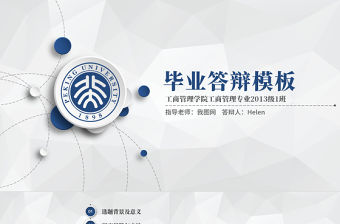 嚴謹學術微立體開題報告畢業答辯PPT模板