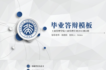 嚴(yán)謹(jǐn)學(xué)術(shù)微立體開題報(bào)告畢業(yè)答辯PPT模板