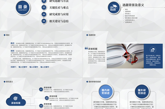 嚴(yán)謹(jǐn)學(xué)術(shù)微立體開題報(bào)告畢業(yè)答辯PPT模板
